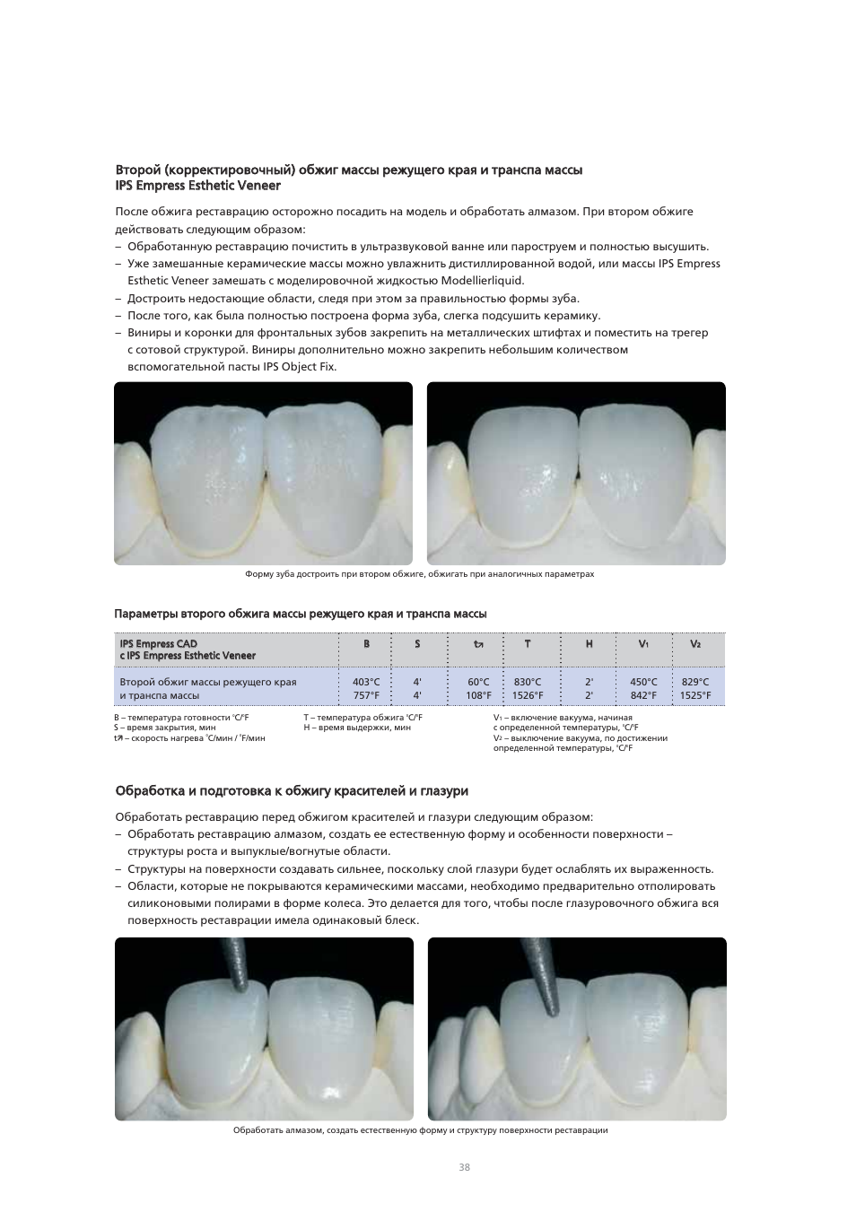Ivoclar Vivadent IPS Empress CAD Chairside - de-en-es-it-ru User Manual | Page 230 / 240