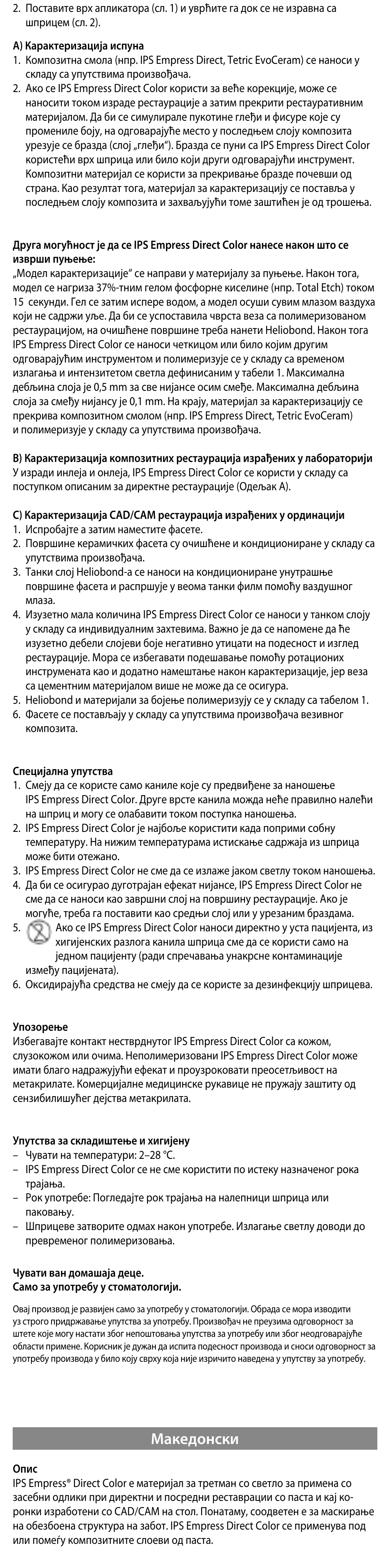 Македонски | Ivoclar Vivadent IPS Empress Direct Color User Manual | Page 32 / 48