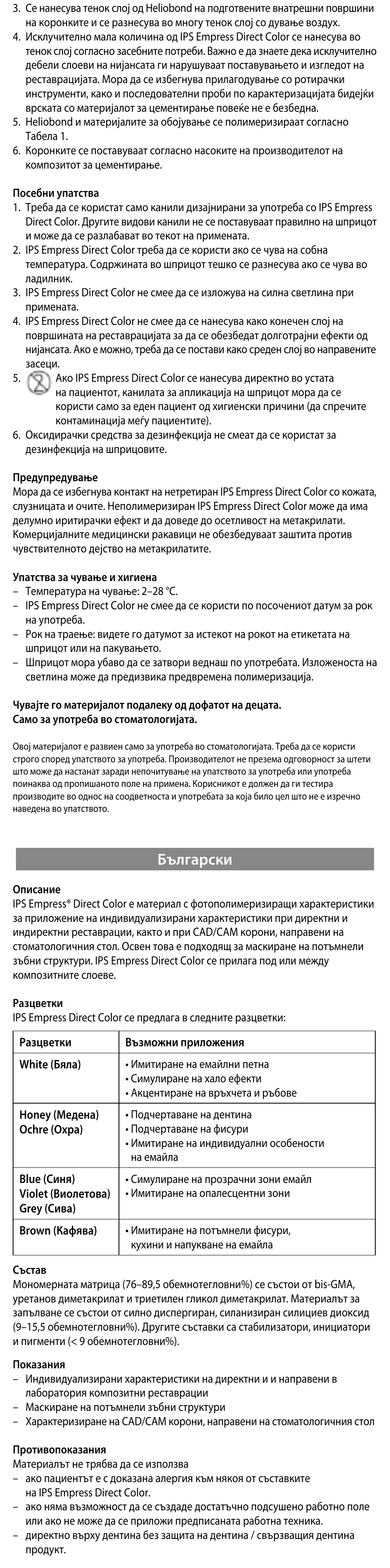 Български | Ivoclar Vivadent IPS Empress Direct Color User Manual | Page 34 / 48
