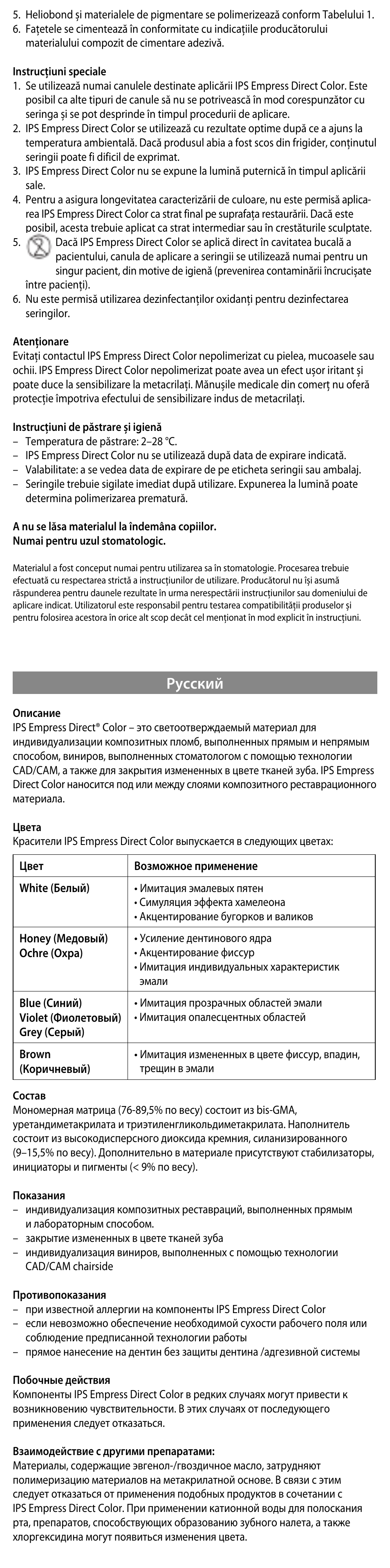 Русский | Ivoclar Vivadent IPS Empress Direct Color User Manual | Page 39 / 48