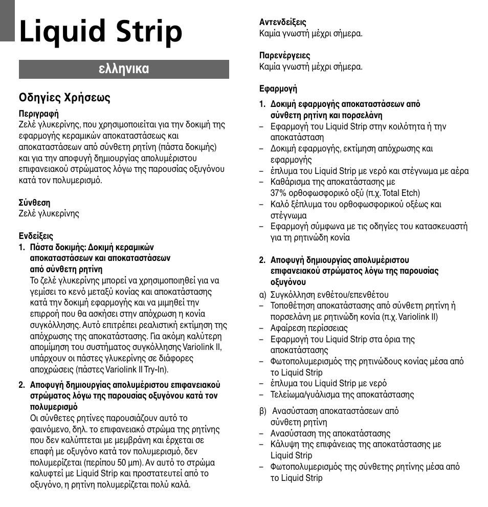 Ελληνικα, Liquid strip, Oδηγίες xρήσεως | Ivoclar Vivadent Liquid Strip User Manual | Page 18 / 20