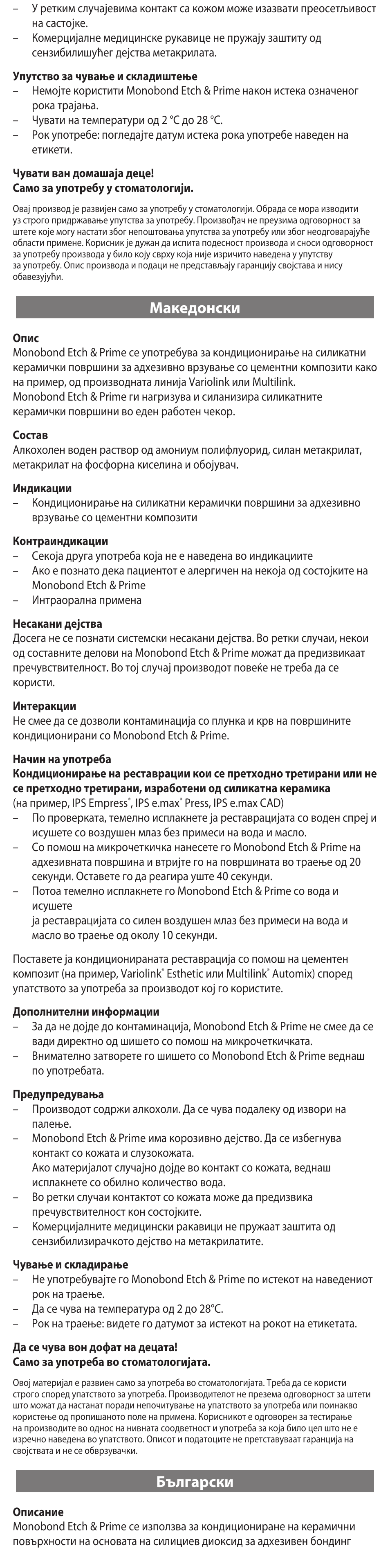 Македонски, Български | Ivoclar Vivadent Monobond Etch & Prime User Manual | Page 16 / 24