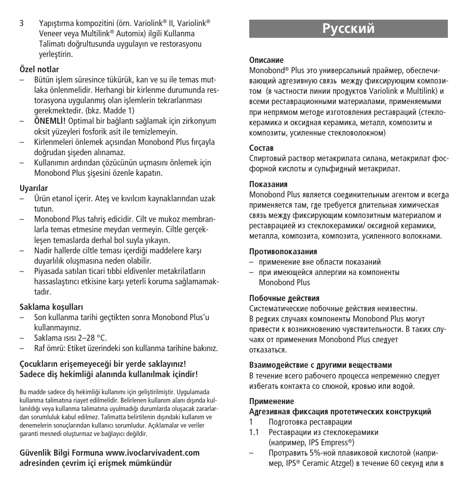Russian, Êûòòíëè | Ivoclar Vivadent Monobond Plus User Manual | Page 22 / 27