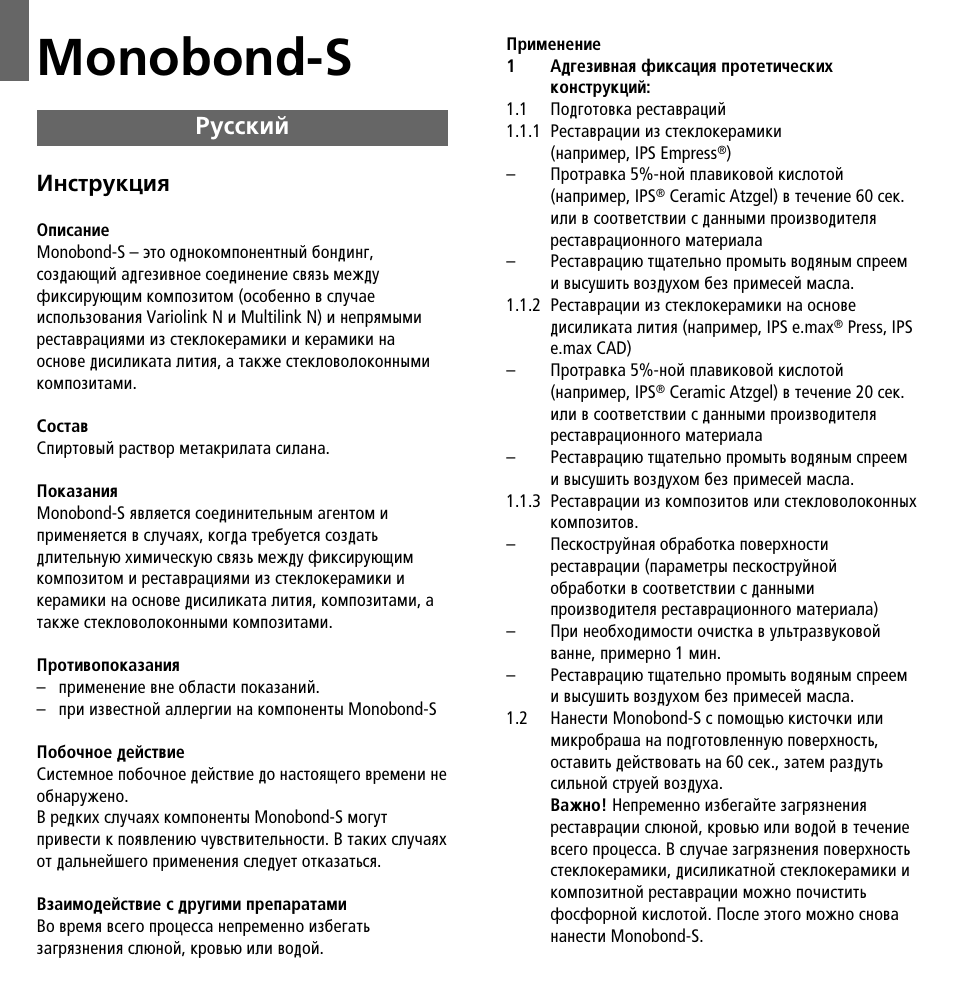 Russian, Monobond-s, Êûòòíëè | Àìòúûíˆëﬂ | Ivoclar Vivadent Monobond-S User Manual | Page 11 / 13