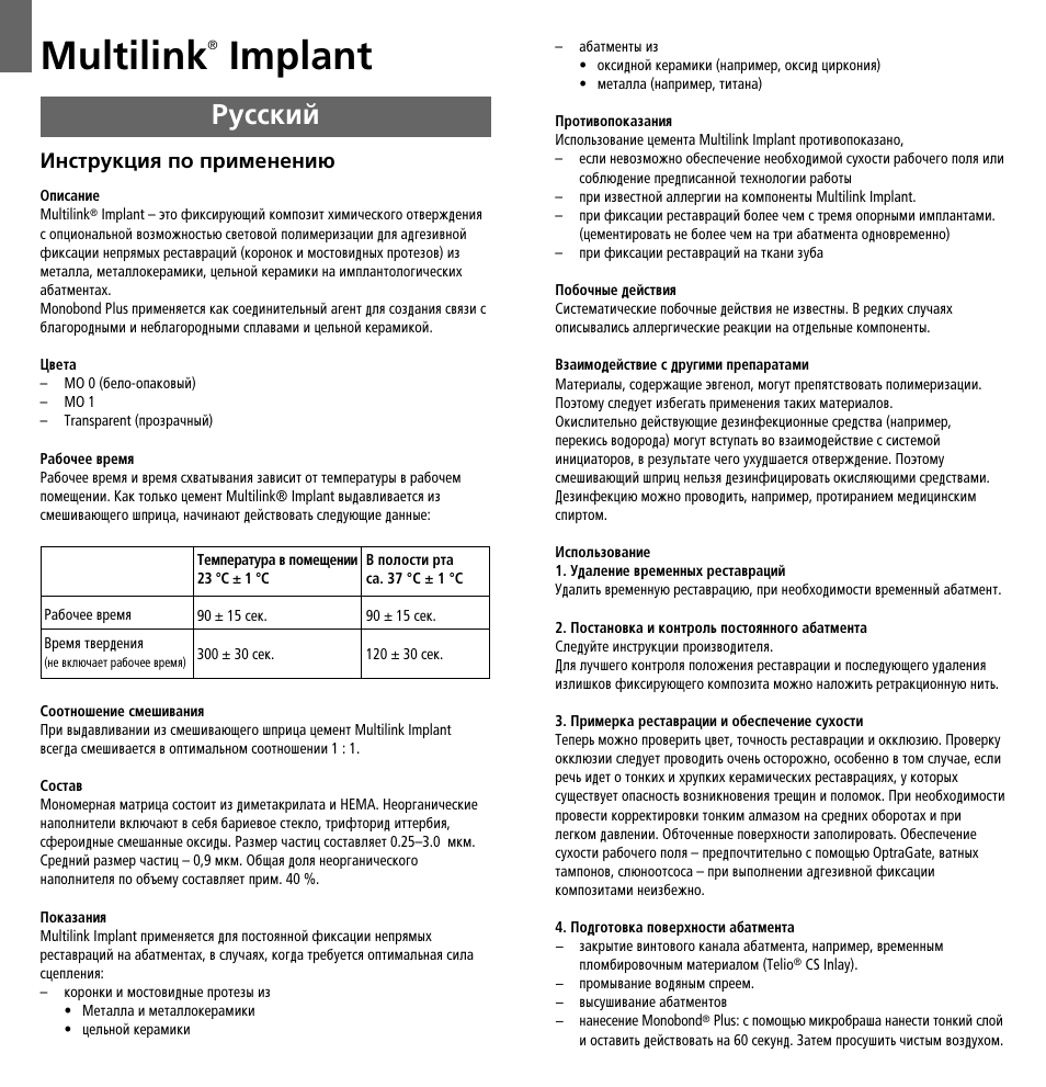 Russian, Multilink, Implant | Êûòòíëè, Àìòúûíˆëﬂ ôó ôëïâìâìë | Ivoclar Vivadent Multilink Implant User Manual | Page 34 / 40