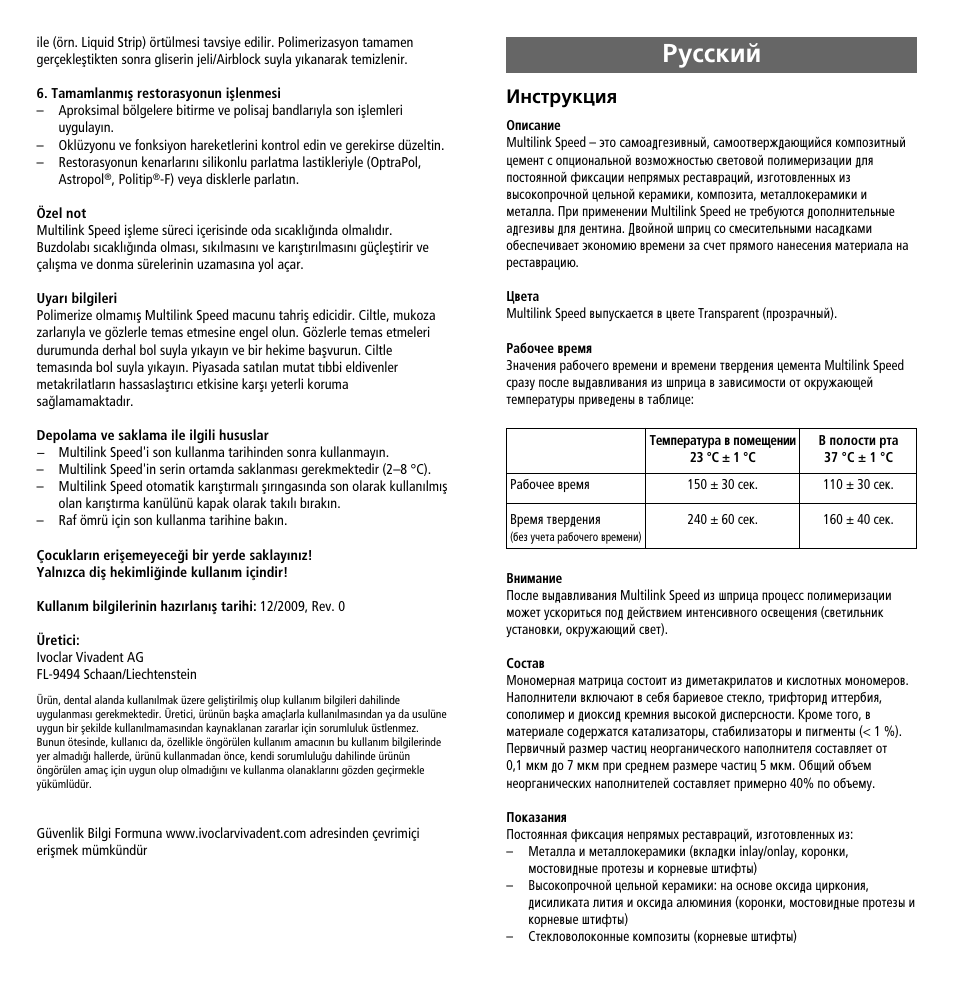 Russian, Êûòòíëè, Àìòúûíˆëﬂ | Ivoclar Vivadent Multilink Speed User Manual | Page 11 / 14