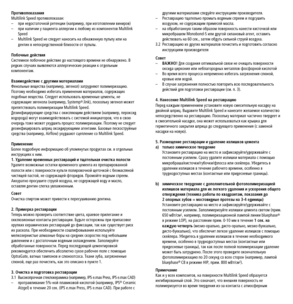 Ivoclar Vivadent Multilink Speed User Manual | Page 12 / 14