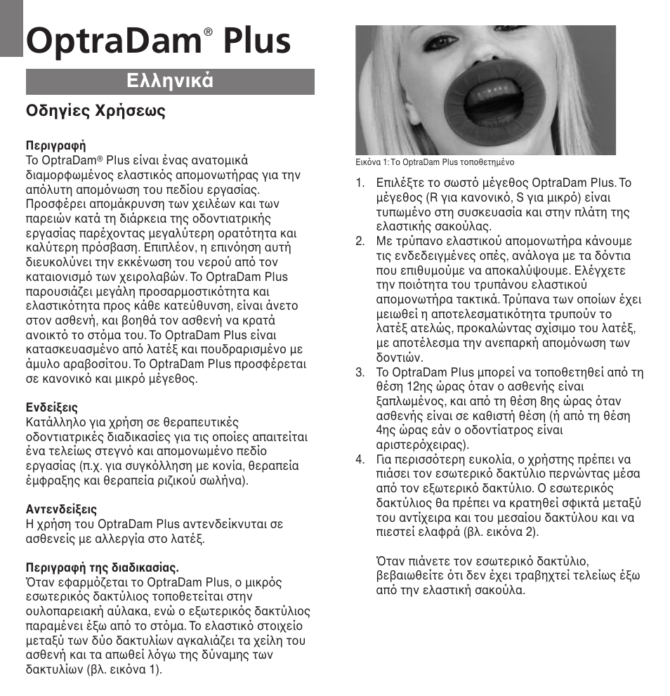Ελληνικά, Optradam, Plus | Ivoclar Vivadent OptraDam Plus User Manual | Page 24 / 31