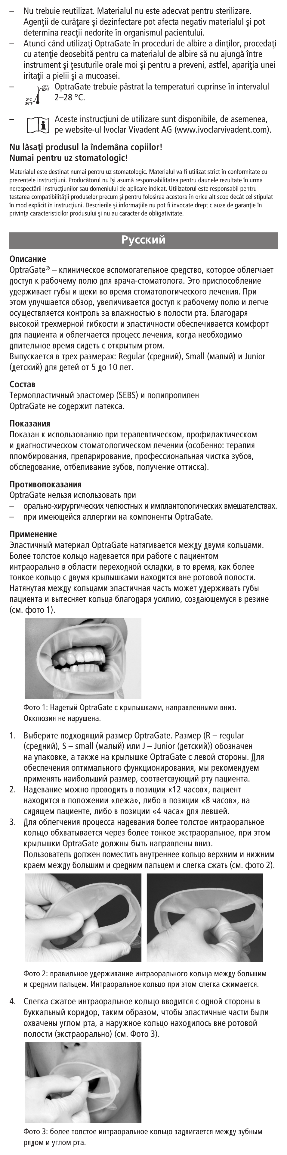 Russian, Êûòòíëè | Ivoclar Vivadent OptraGate User Manual | Page 39 / 48