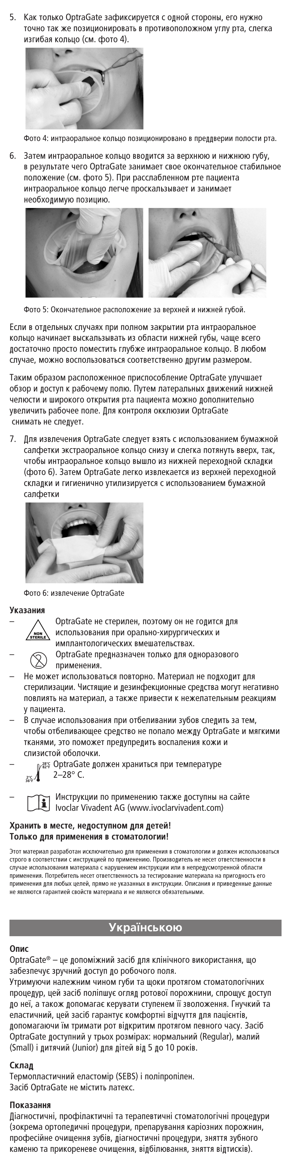 Ukrainian, Ìí‡ªìò¸íó | Ivoclar Vivadent OptraGate User Manual | Page 40 / 48