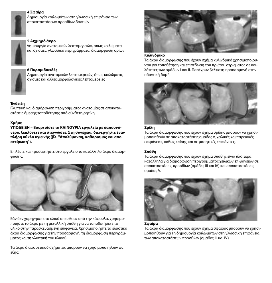 Ivoclar Vivadent OptraSculpt User Manual | Page 30 / 41