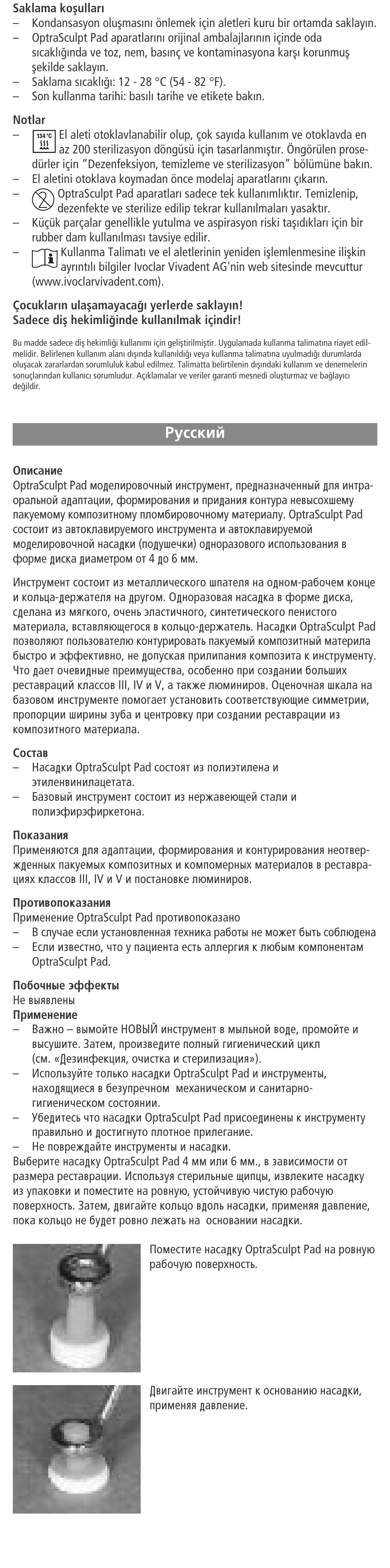 Russian, Êûòòíëè | Ivoclar Vivadent OptraSculpt Pad User Manual | Page 32 / 39