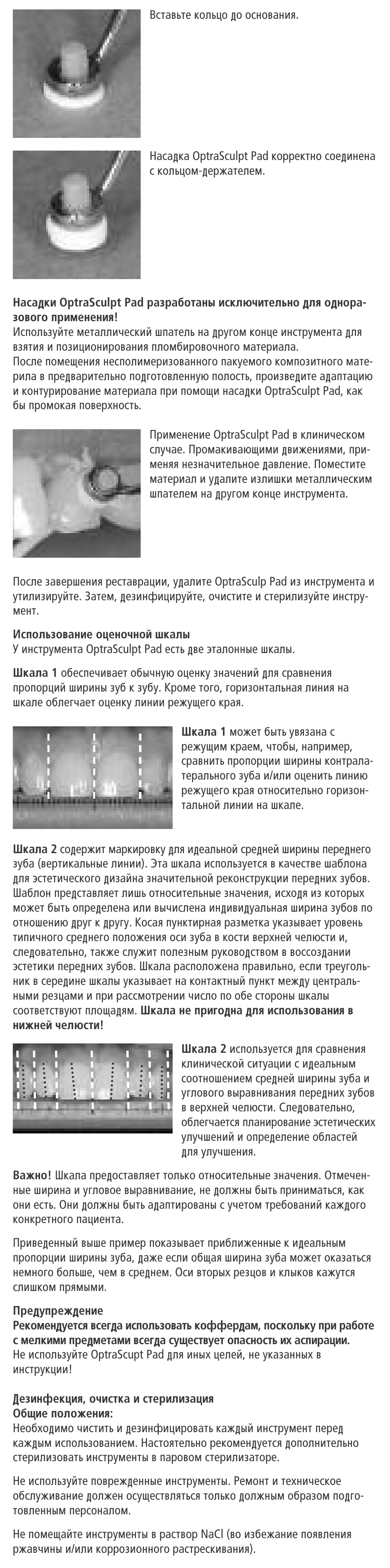 Ivoclar Vivadent OptraSculpt Pad User Manual | Page 33 / 39