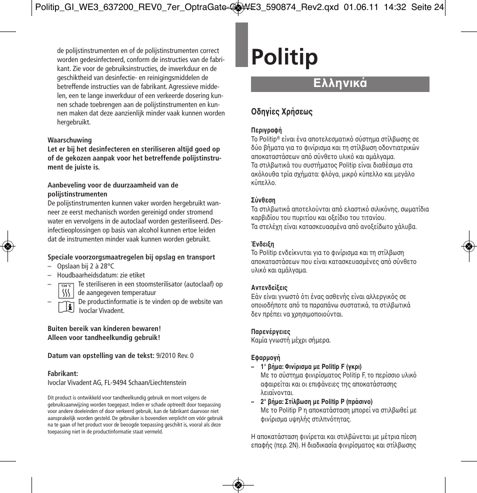 Ελληνικά, Politip | Ivoclar Vivadent Politip User Manual | Page 24 / 34