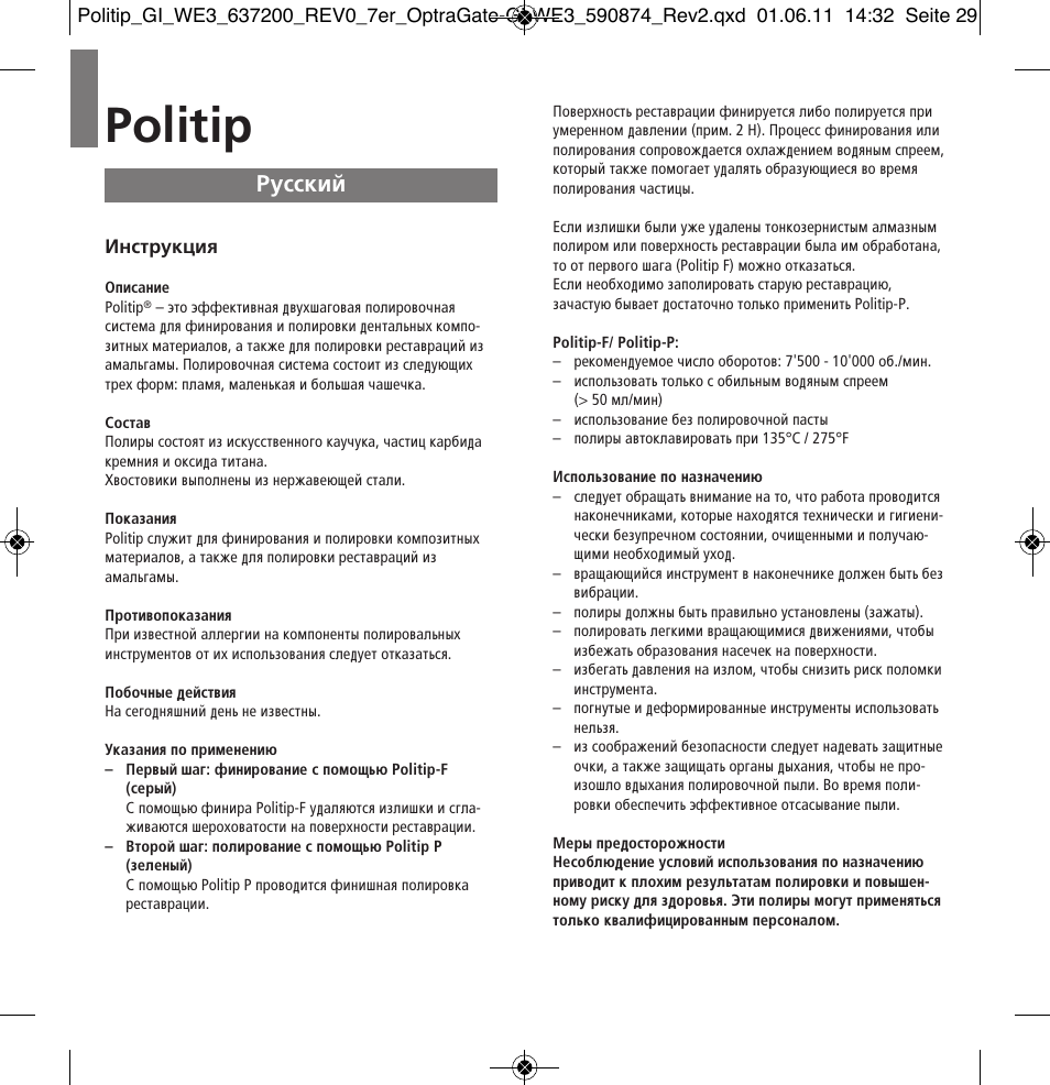 Russian, Politip, Êûòòíëè | Ivoclar Vivadent Politip User Manual | Page 29 / 34
