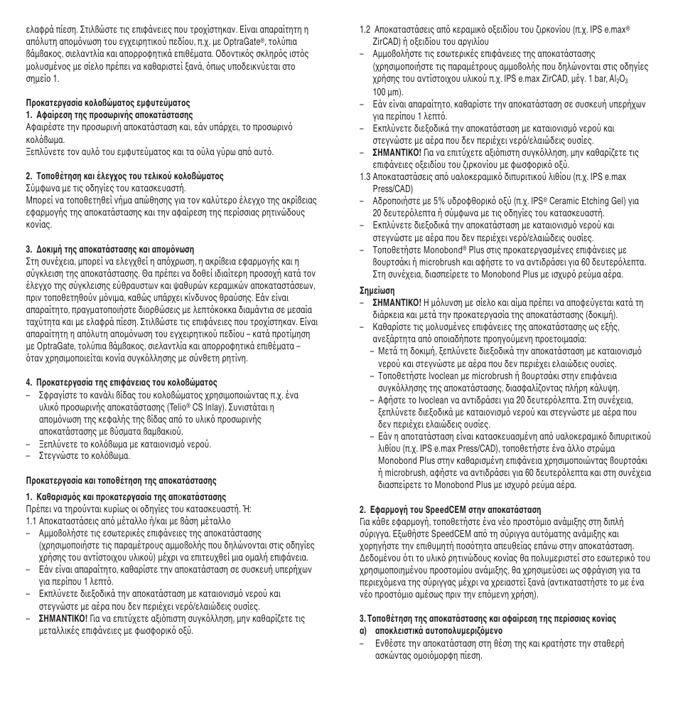 Ivoclar Vivadent SpeedCEM User Manual | Page 33 / 44