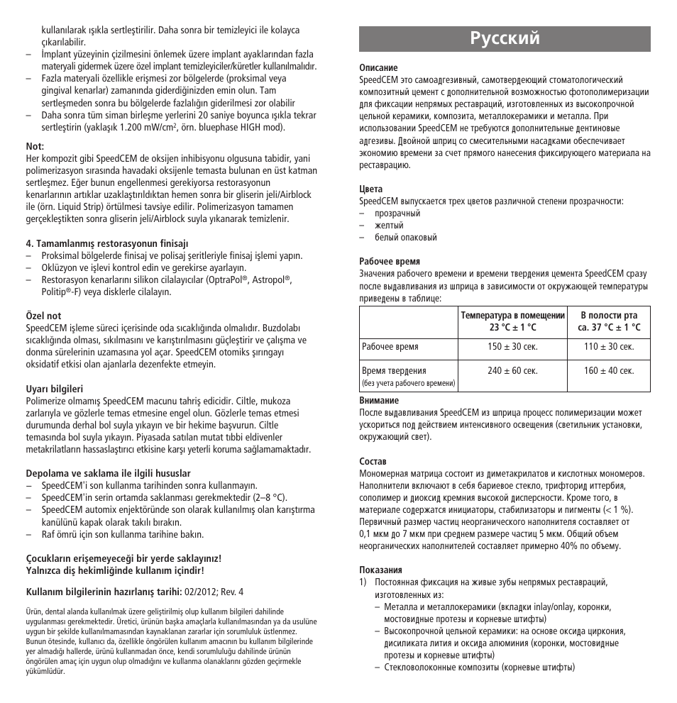 Russian, Êûòòíëè | Ivoclar Vivadent SpeedCEM User Manual | Page 37 / 44