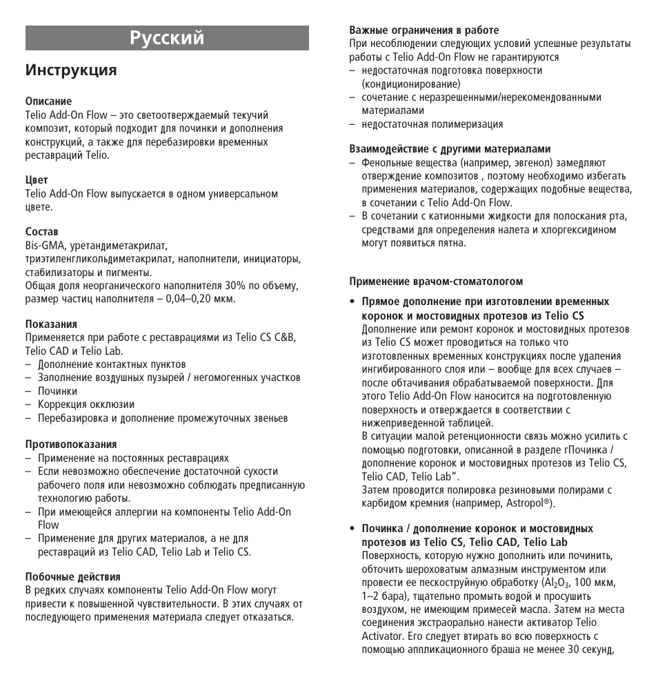 Russian, Êûòòíëè, Àìòúûíˆëﬂ | Ivoclar Vivadent Telio Add-On Flow User Manual | Page 34 / 40