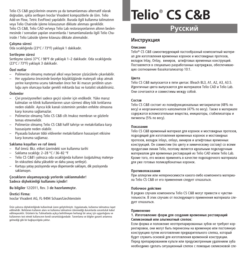 Russian, Telio, Cs c&b | Êûòòíëè | Ivoclar Vivadent Telio CS C User Manual | Page 32 / 38