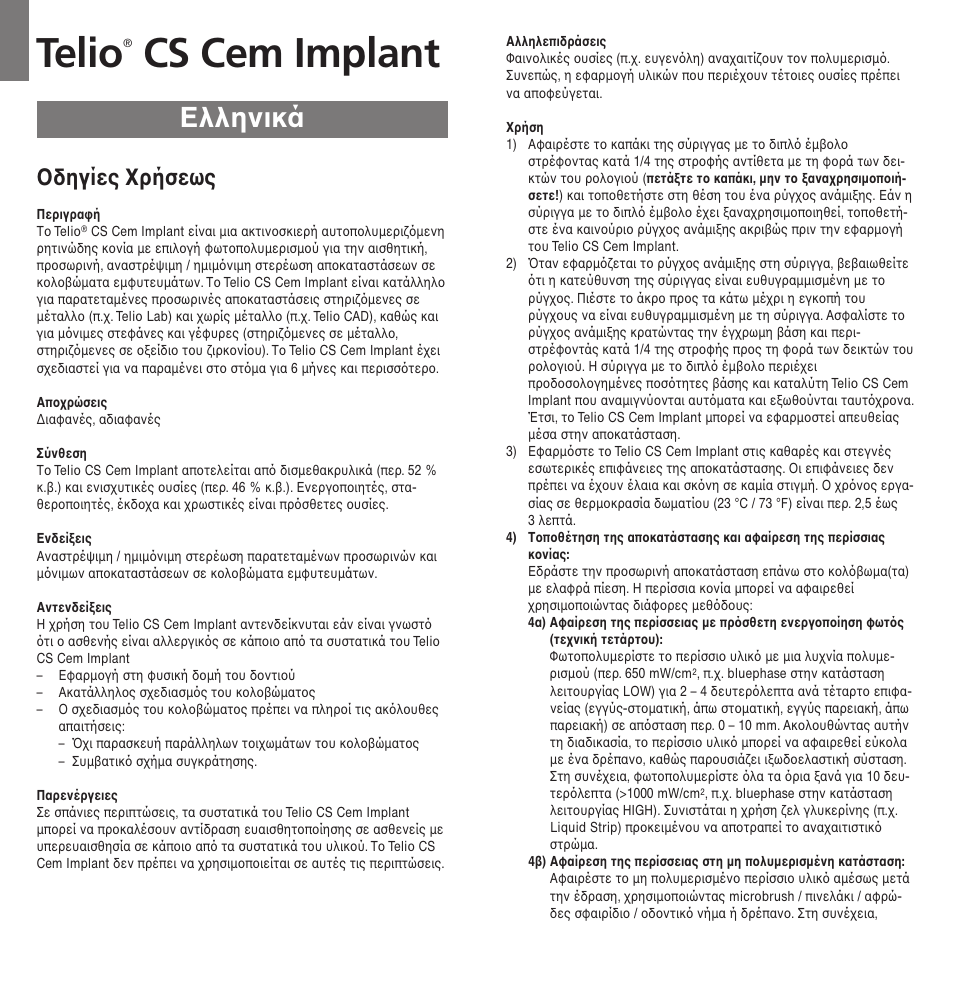 Ελληνικά, Telio, Cs cem implant | Oδηγίες xρήσεως | Ivoclar Vivadent Telio CS Cem Implant User Manual | Page 23 / 31