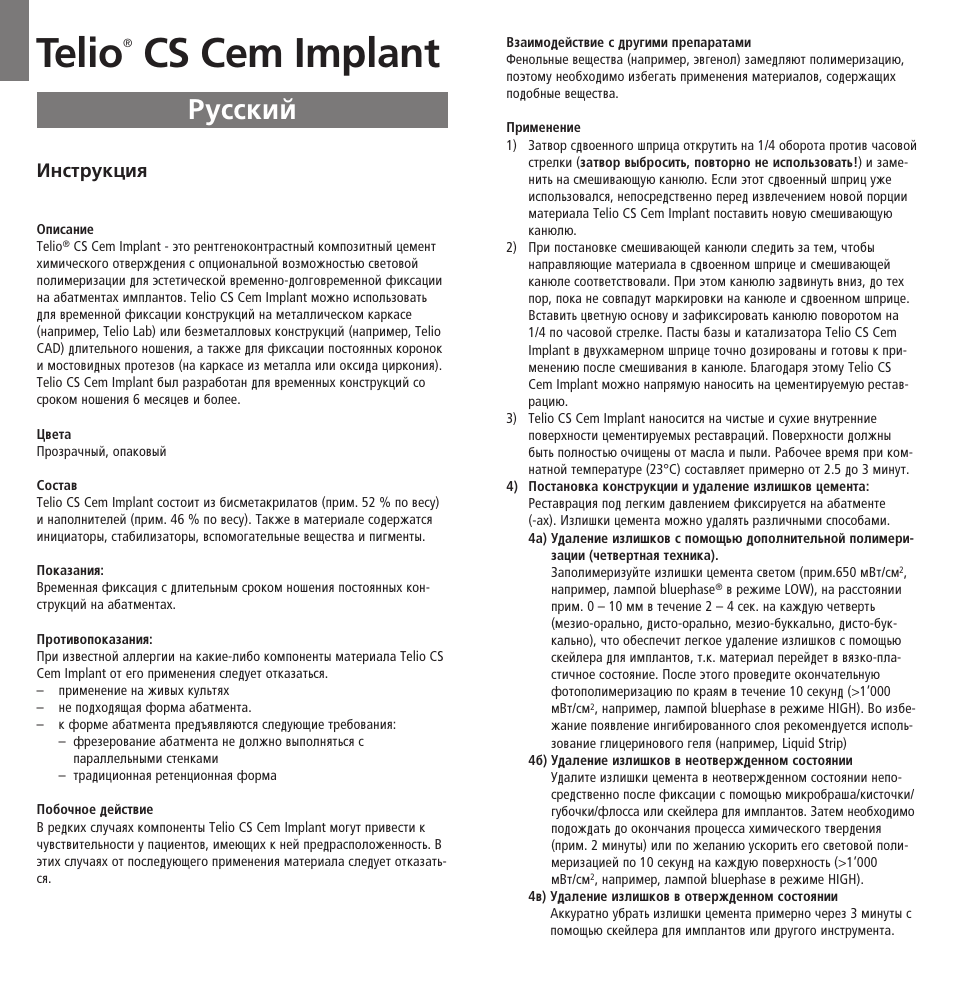 Russian, Telio, Cs cem implant | Êûòòíëè, Àìòúûíˆëﬂ | Ivoclar Vivadent Telio CS Cem Implant User Manual | Page 27 / 31