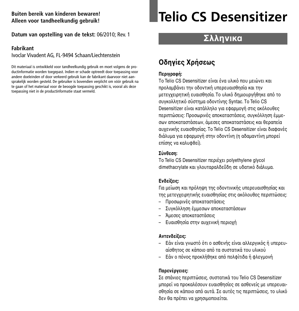 Σλληνικα, Telio cs desensitizer, Oδηγίες xρήσεως | Ivoclar Vivadent Telio CS Desensitizer User Manual | Page 31 / 43