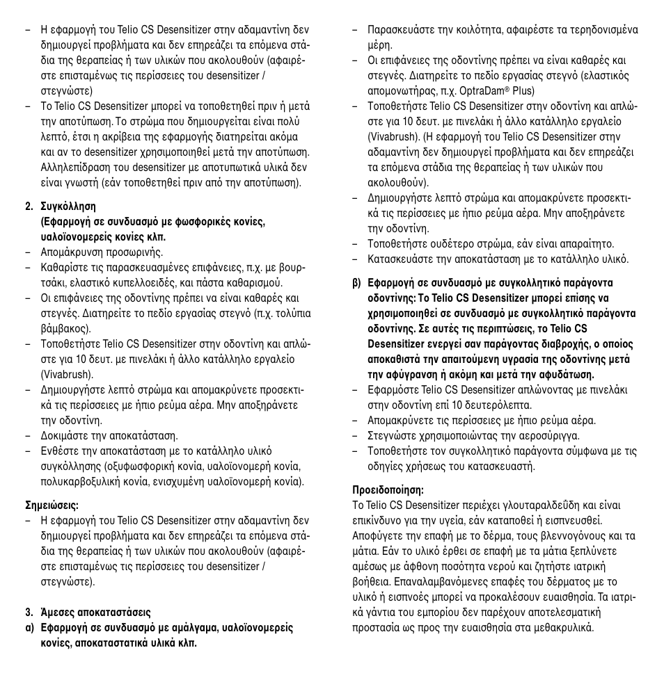 Ivoclar Vivadent Telio CS Desensitizer User Manual | Page 33 / 43