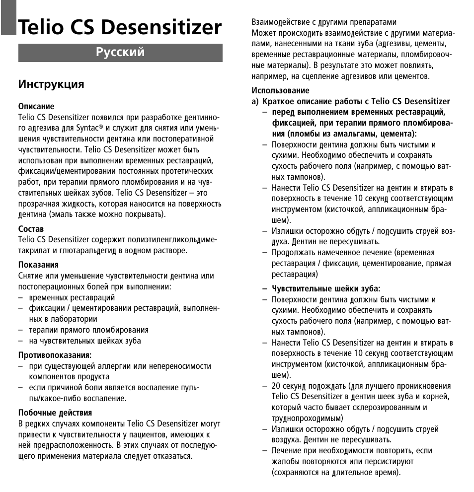 Russian, Telio cs desensitizer, Êûòòíëè | Àìòúûíˆëﬂ | Ivoclar Vivadent Telio CS Desensitizer User Manual | Page 37 / 43