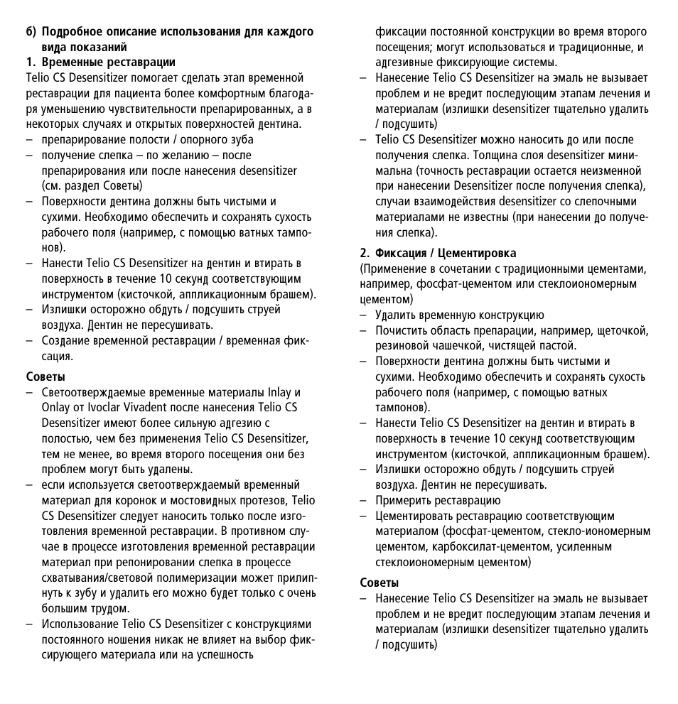 Ivoclar Vivadent Telio CS Desensitizer User Manual | Page 38 / 43