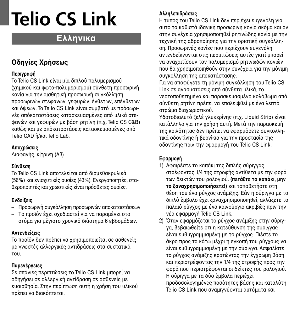 Ελληνικα, Telio cs link | Ivoclar Vivadent Telio CS Link User Manual | Page 27 / 37