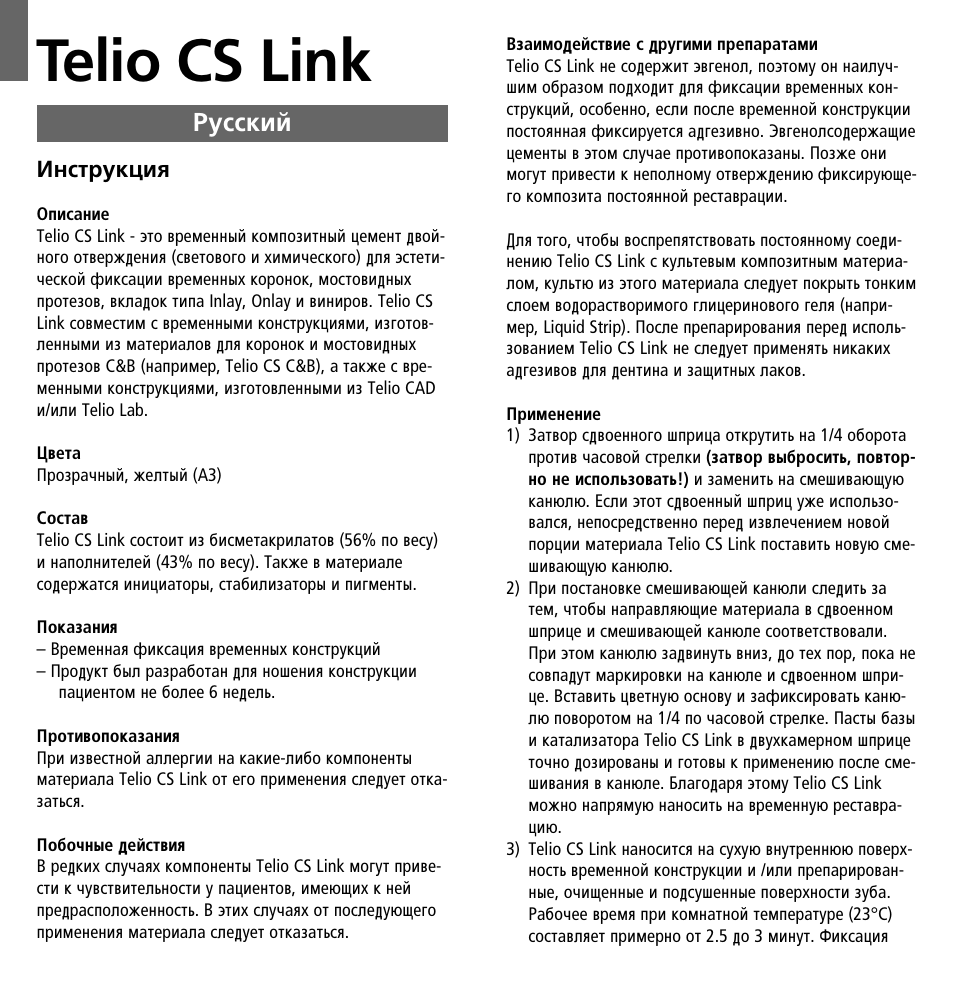 Russian, Telio cs link, Êûòòíëè | Ivoclar Vivadent Telio CS Link User Manual | Page 32 / 37