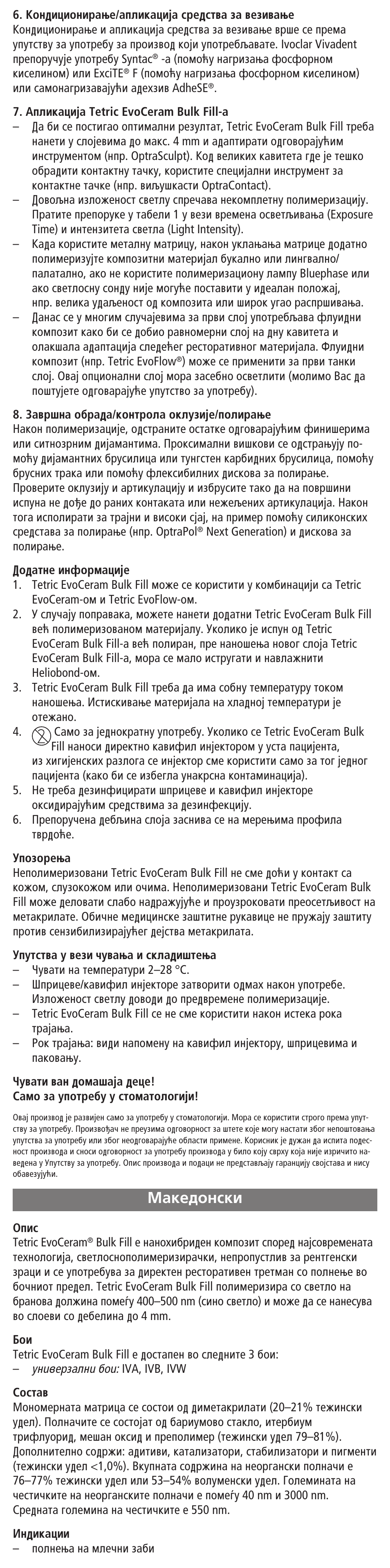 Macedonian, Å‡íâ‰óìòíë | Ivoclar Vivadent Tetric EvoCeram Bulk Fill User Manual | Page 31 / 48