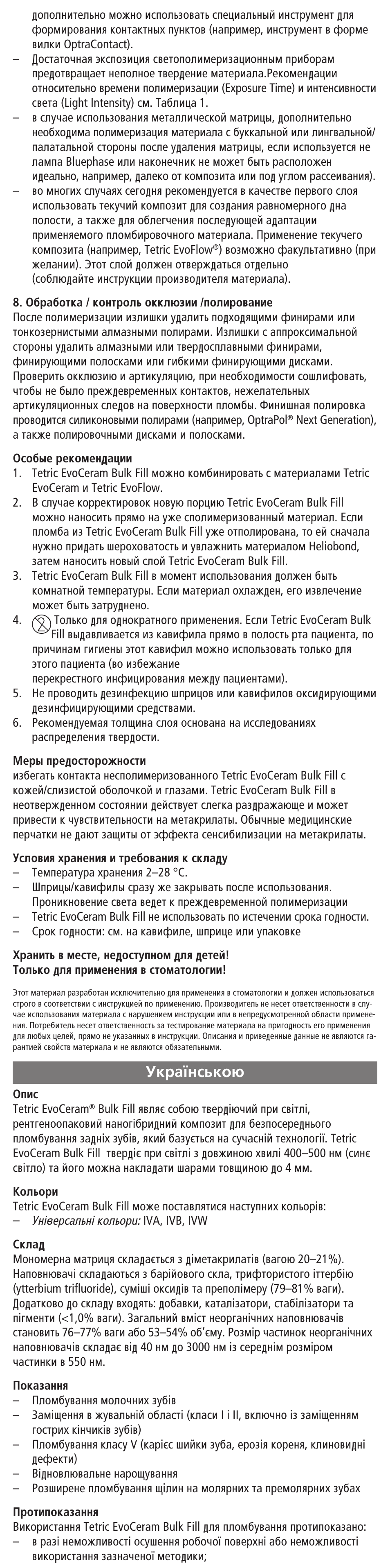 Ukrainian, Ìí‡ªìò¸íó | Ivoclar Vivadent Tetric EvoCeram Bulk Fill User Manual | Page 39 / 48