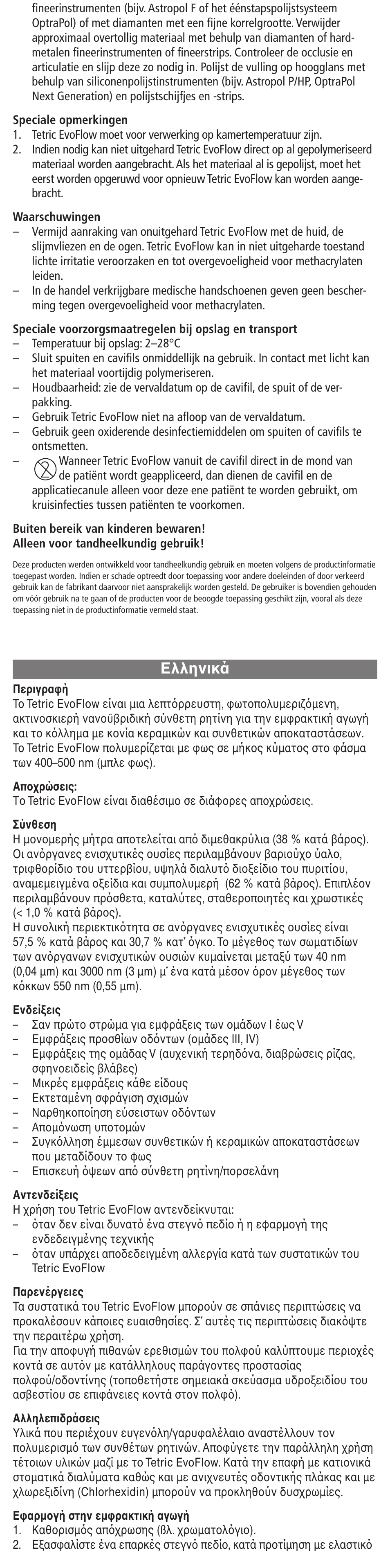 Eλληνικά | Ivoclar Vivadent Tetric EvoFlow User Manual | Page 18 / 48