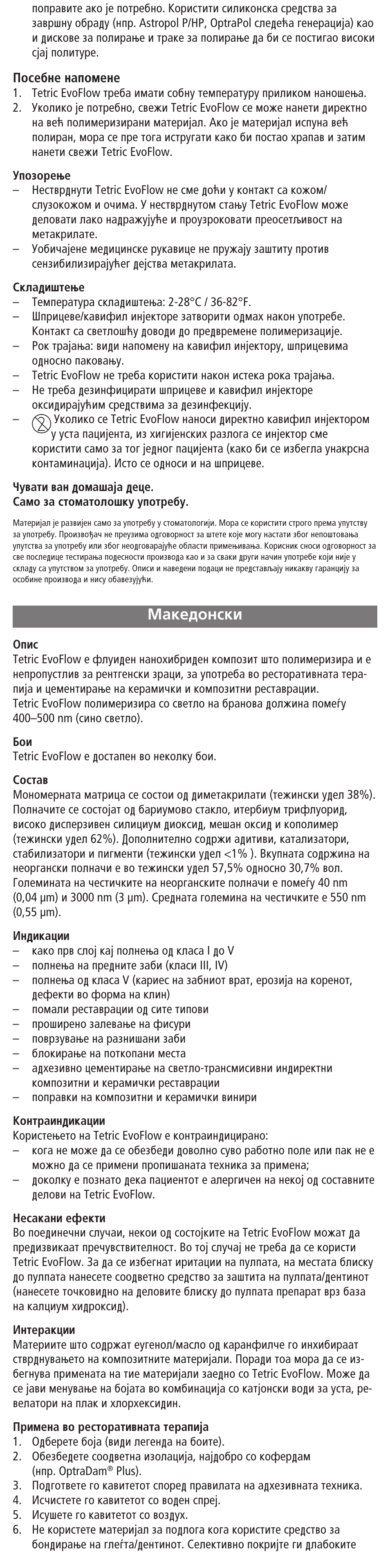 Macedonian, Å‡íâ‰óìòíë | Ivoclar Vivadent Tetric EvoFlow User Manual | Page 32 / 48