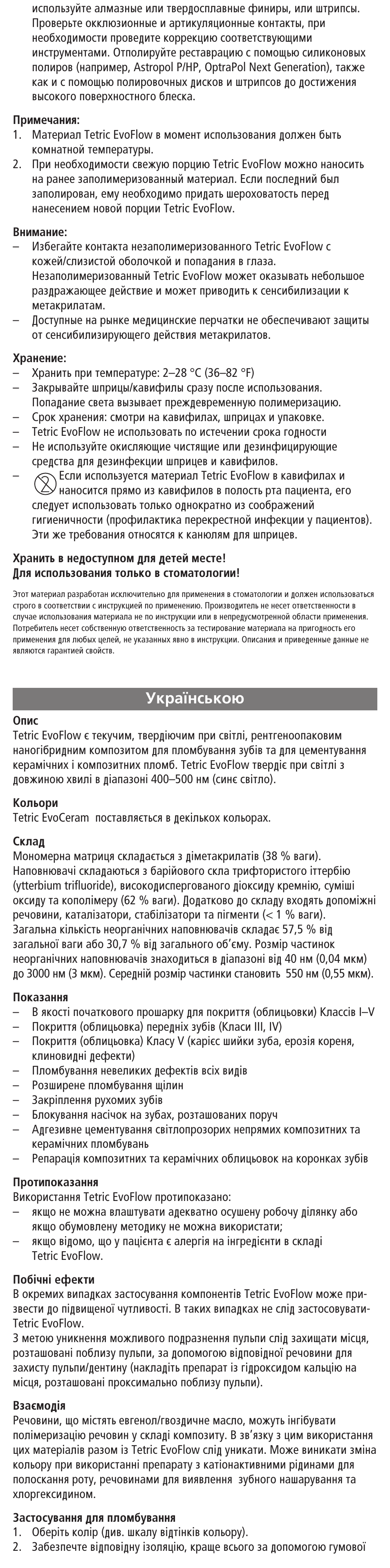 Ukrainian, Ìí‡ªìò¸íó | Ivoclar Vivadent Tetric EvoFlow User Manual | Page 40 / 48