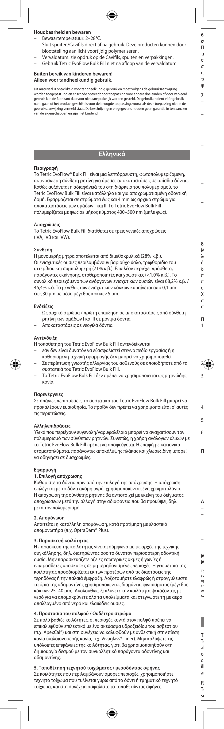 Ελληνικά, Türkçe | Ivoclar Vivadent Tetric EvoFlow Bulk Fill User Manual | Page 18 / 48
