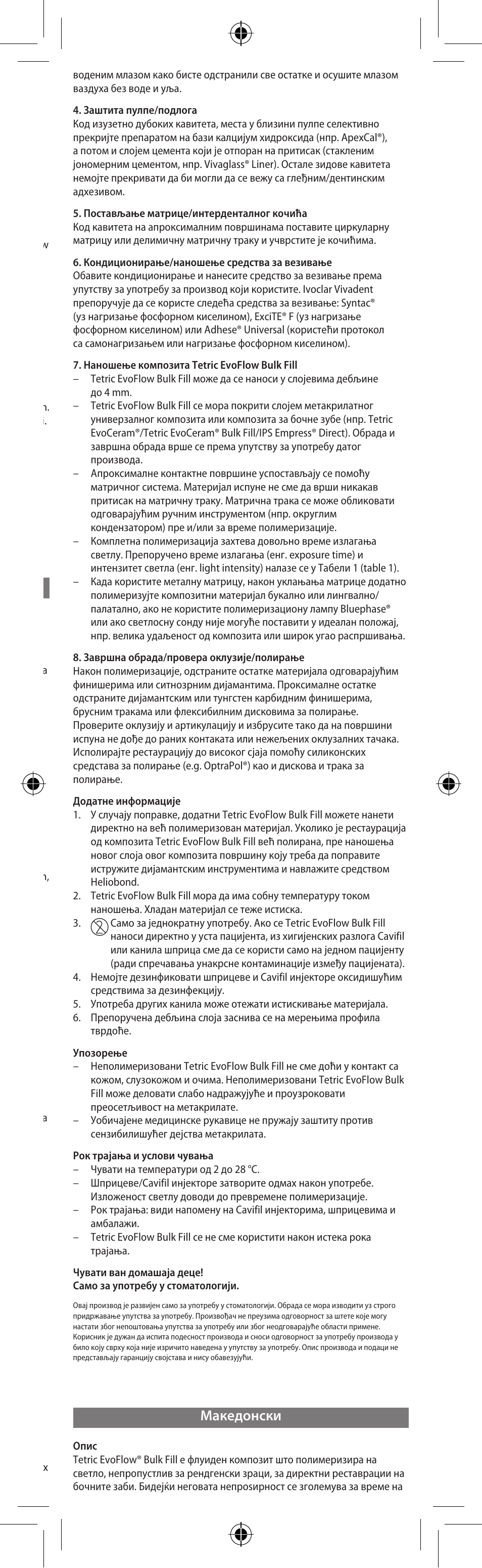 Македонски, Српски | Ivoclar Vivadent Tetric EvoFlow Bulk Fill User Manual | Page 31 / 48