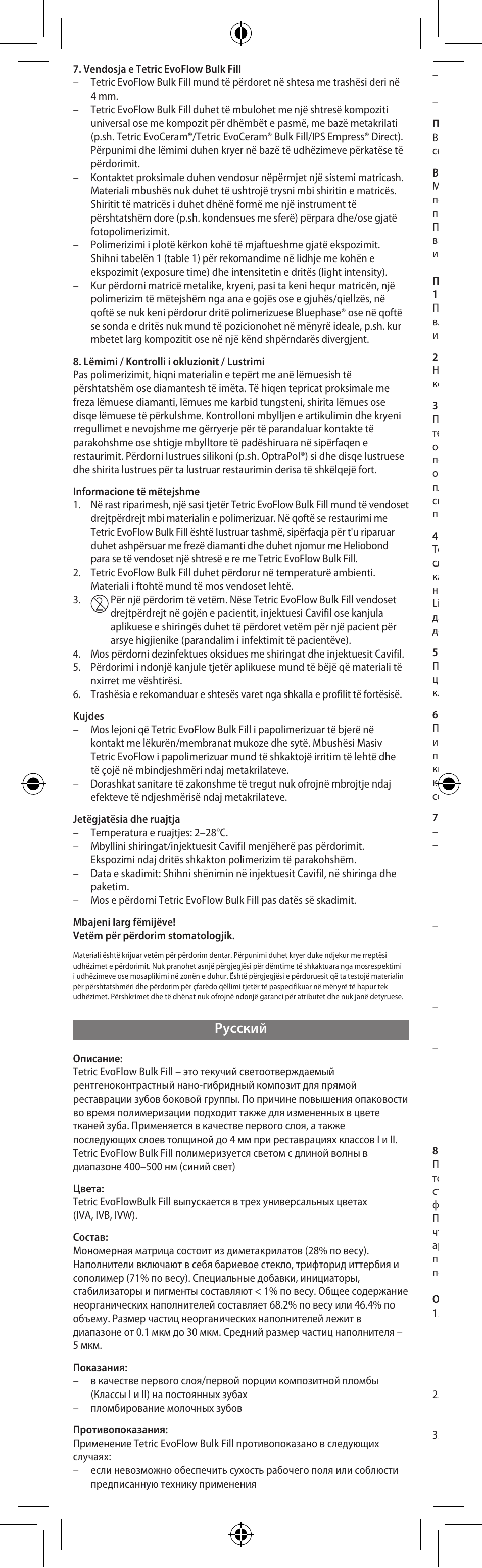 Русский | Ivoclar Vivadent Tetric EvoFlow Bulk Fill User Manual | Page 36 / 48