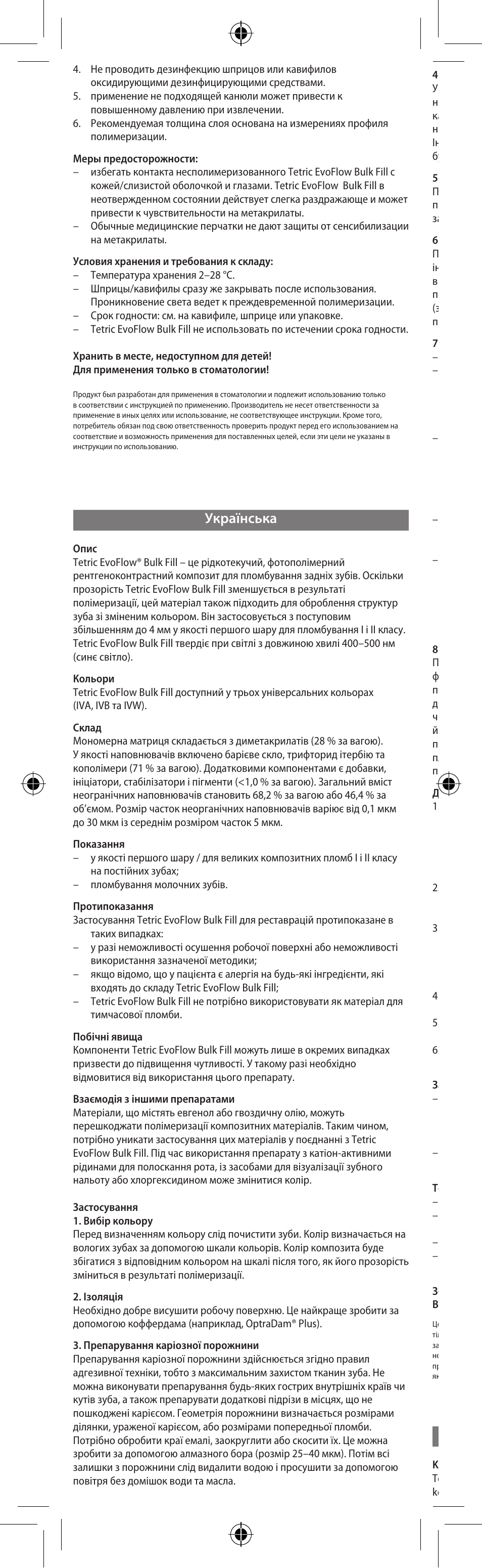Українська, Eesti keel | Ivoclar Vivadent Tetric EvoFlow Bulk Fill User Manual | Page 38 / 48