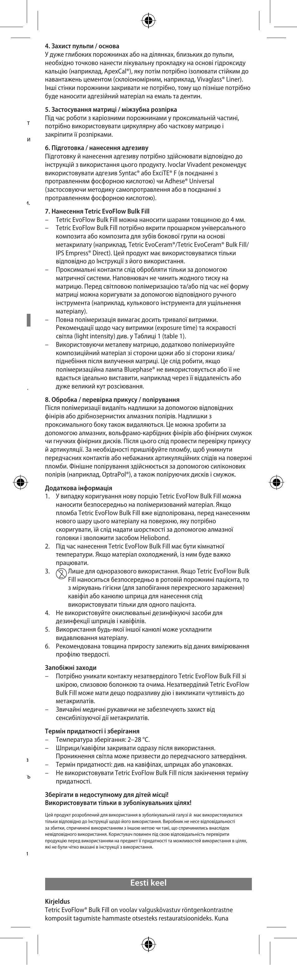 Eesti keel, Українська | Ivoclar Vivadent Tetric EvoFlow Bulk Fill User Manual | Page 39 / 48