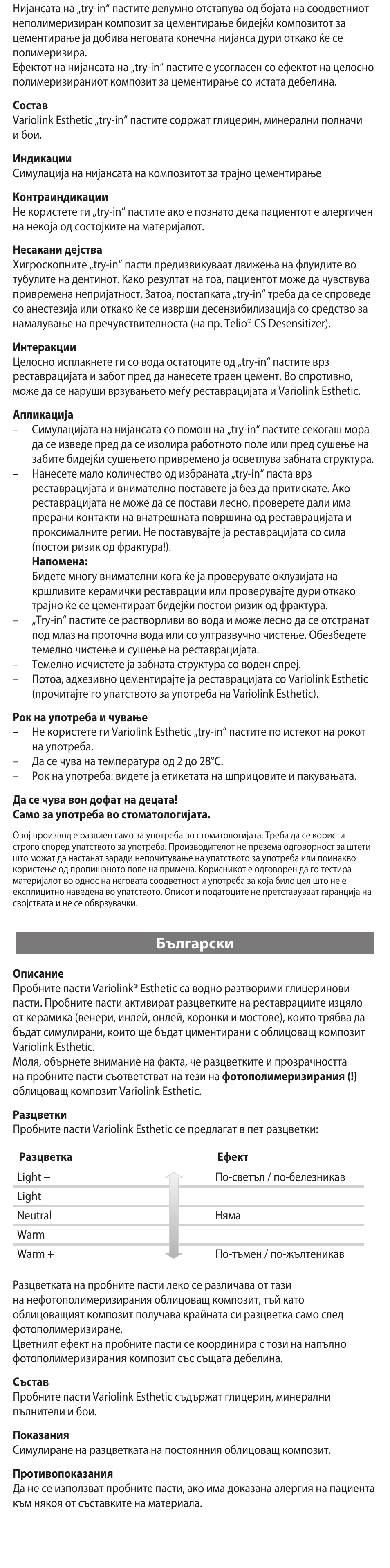 Български | Ivoclar Vivadent Variolink Esthetic Try-In Paste User Manual | Page 18 / 24