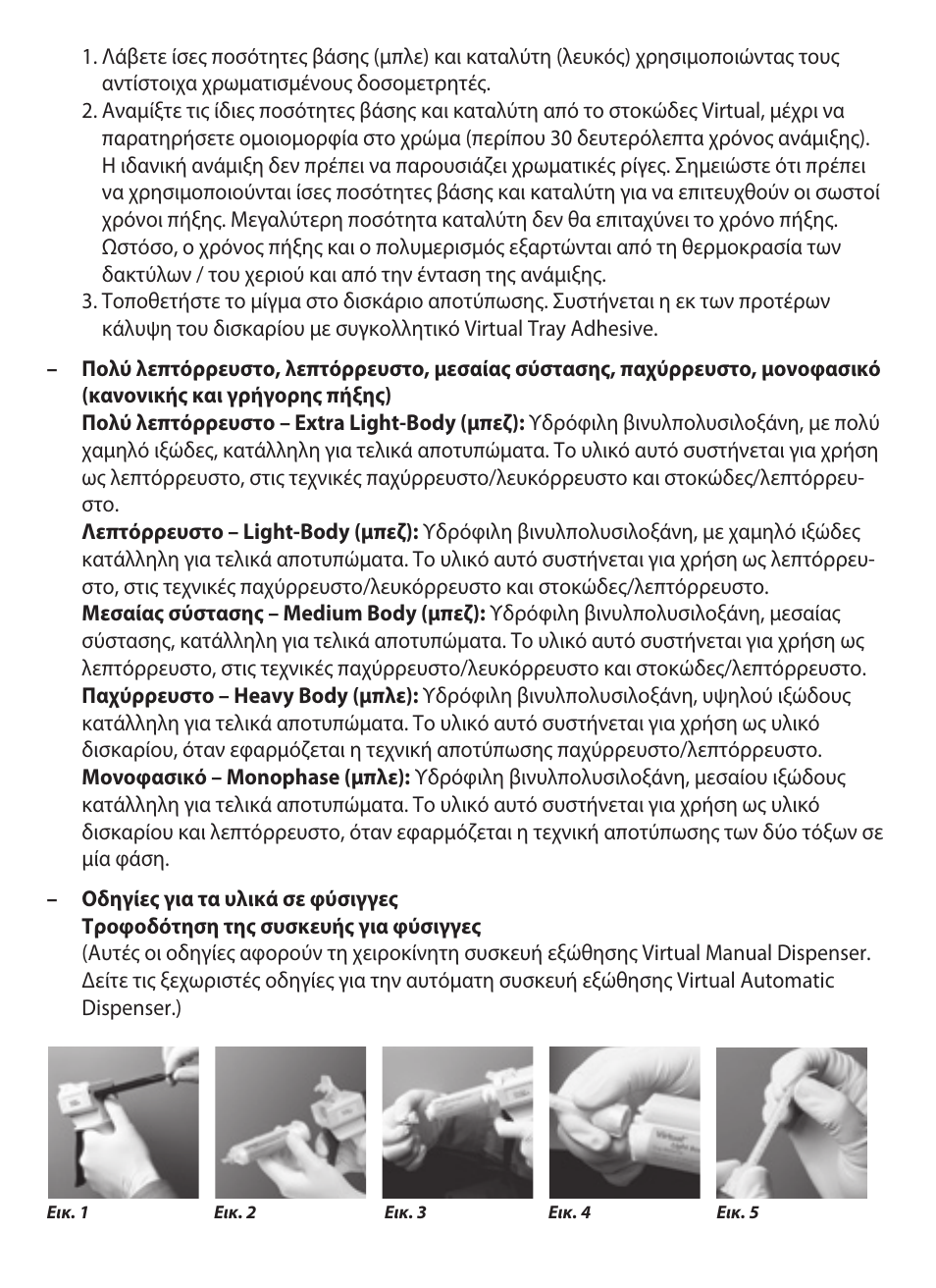 Ivoclar Vivadent Virtual User Manual | Page 59 / 80