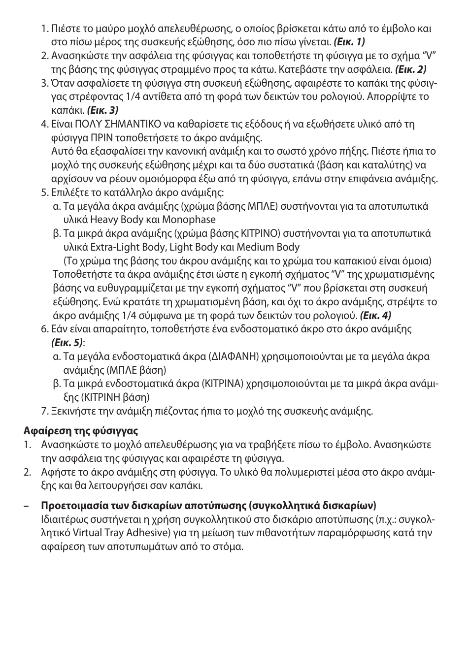 Ivoclar Vivadent Virtual User Manual | Page 60 / 80