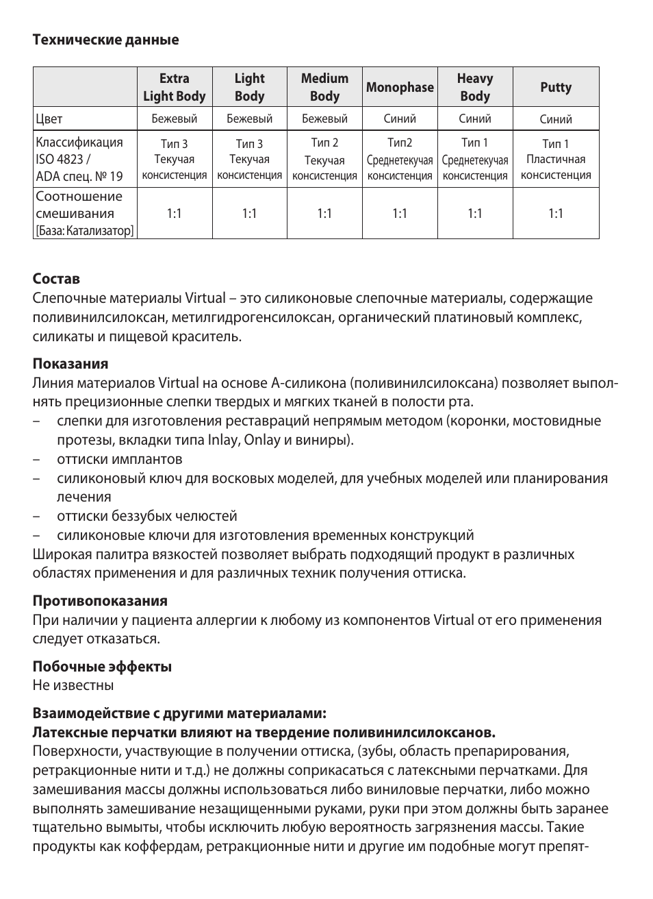 Ivoclar Vivadent Virtual User Manual | Page 69 / 80