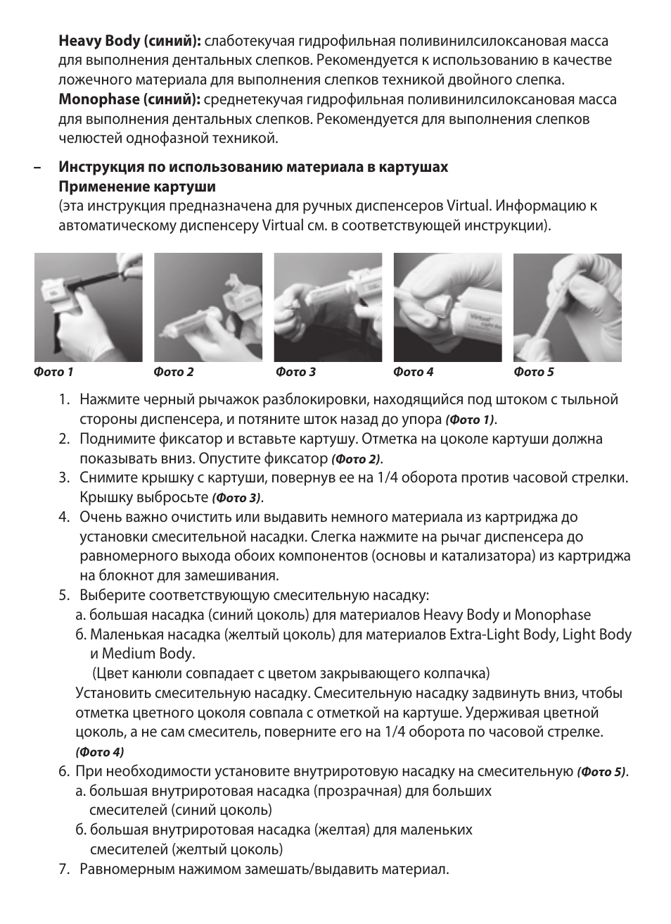 Ivoclar Vivadent Virtual User Manual | Page 71 / 80
