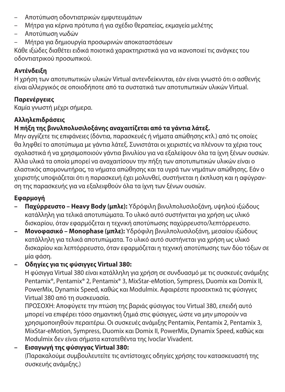 Ivoclar Vivadent Virtual 380 User Manual | Page 47 / 64