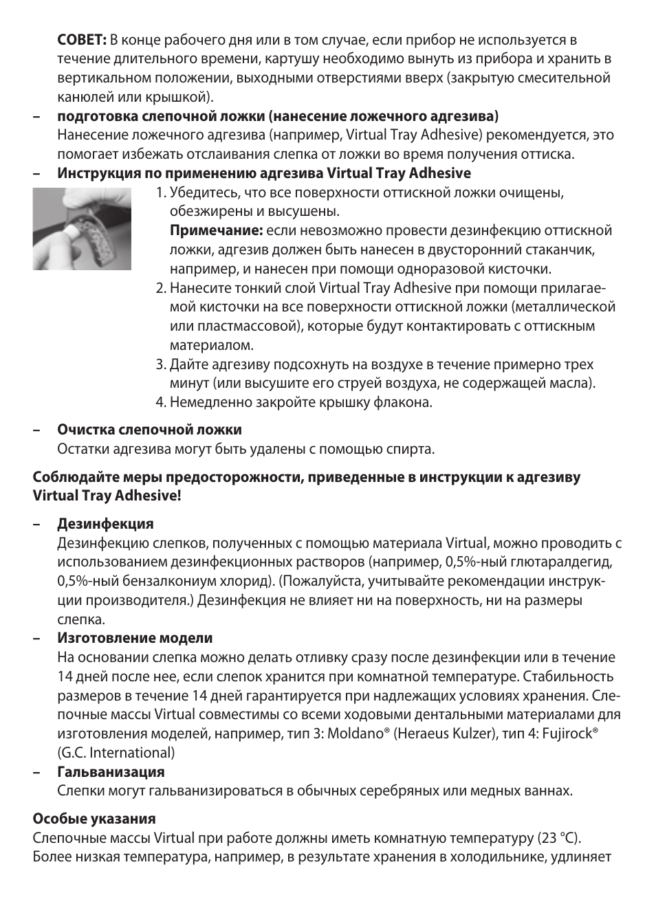 Ivoclar Vivadent Virtual 380 User Manual | Page 58 / 64