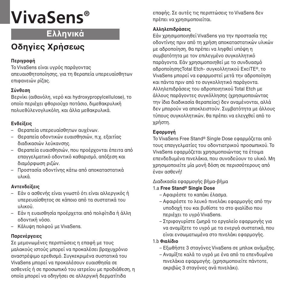 Eλληνικά, Vivasens, Oδηγίες xρήσεως | Ivoclar Vivadent VivaSens User Manual | Page 18 / 28