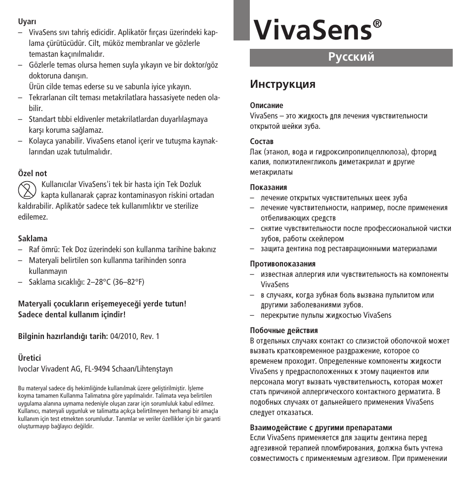 Russian, Vivasens, Êûòòíëè | Àìòúûíˆëﬂ | Ivoclar Vivadent VivaSens User Manual | Page 21 / 28